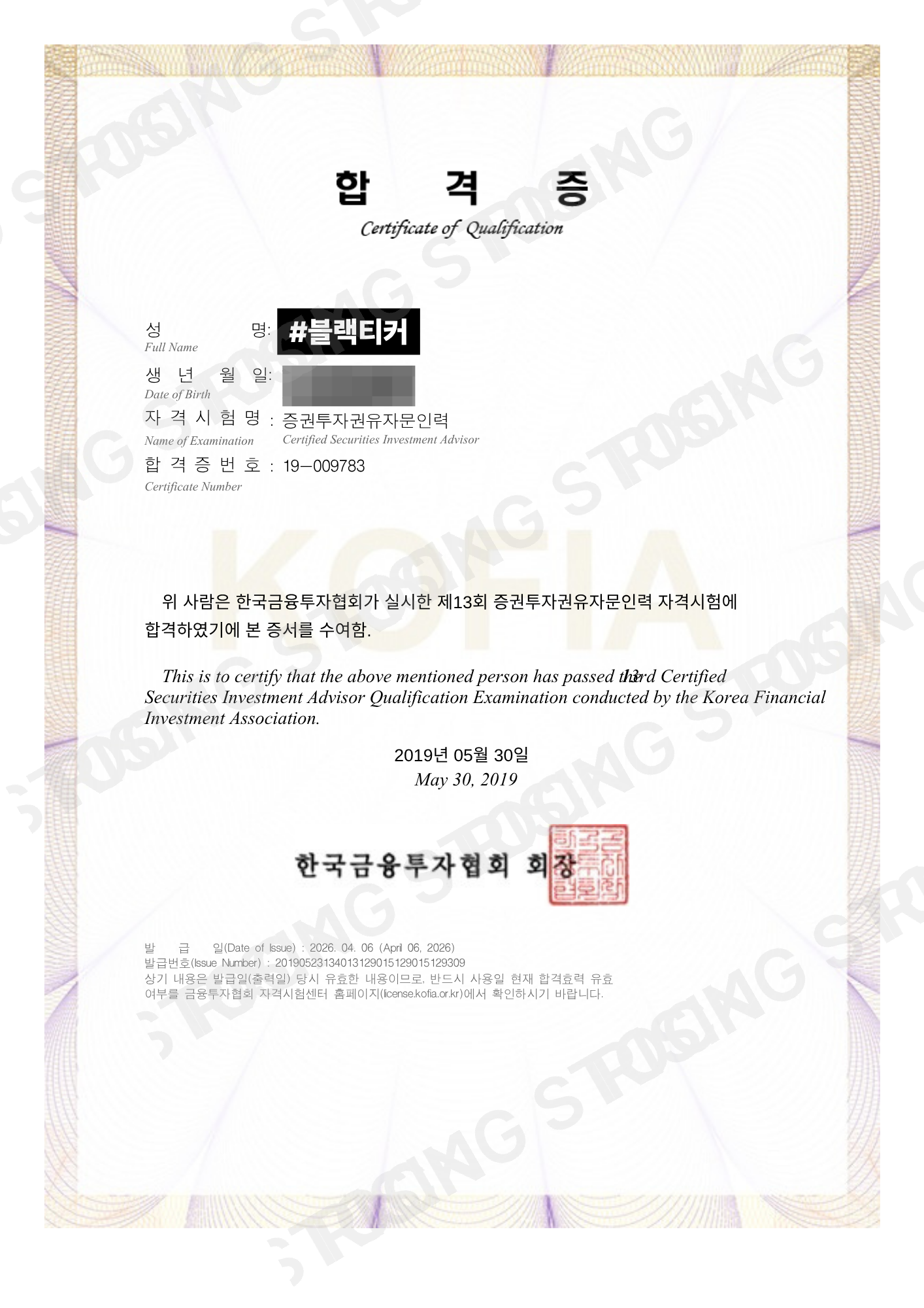 증권투자권유자문
